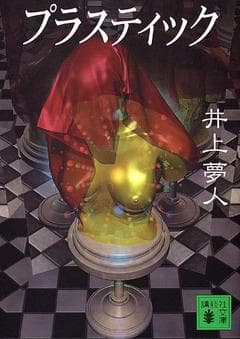 高熱隧道の表紙